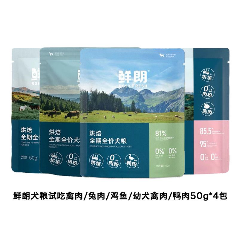 鲜朗低温烘焙狗粮试吃装50g*4鸭肉梨禽肉兔肉幼犬鸡鱼配方全阶段