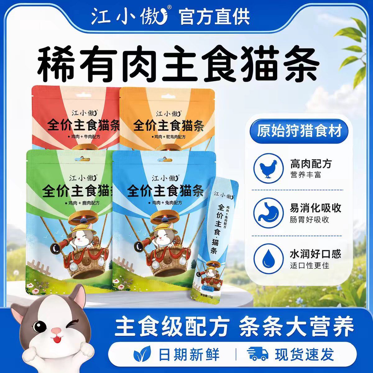 江小傲主食猫条猫咪零食罐头小猫咪全价营养幼猫成猫湿粮无诱食剂