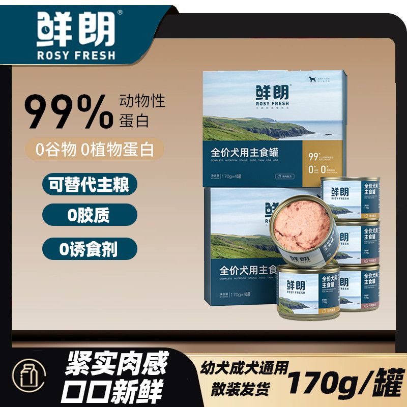 鲜朗犬主食罐鸭肉梨170g鸡肉牛肉图片