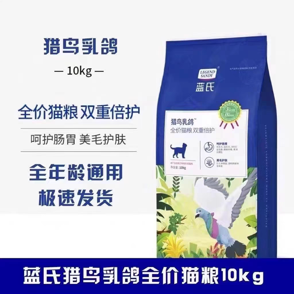 蓝氏乳鸽猫粮10kg猎鸟乳鸽无谷甜甜圈正品生骨肉冻干猫粮蓝猫布偶