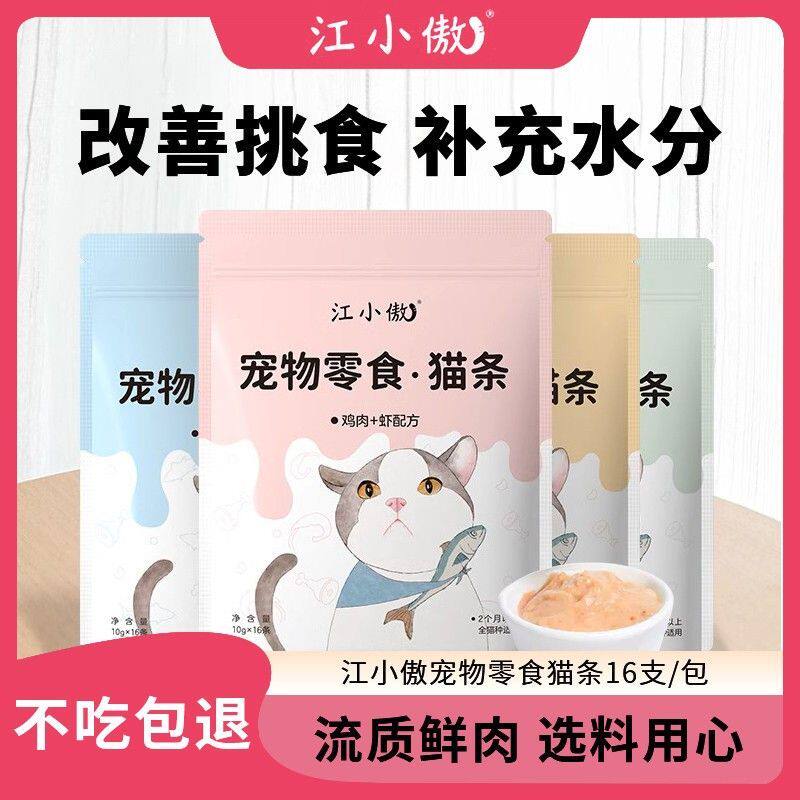 江小傲猫条猫零食幼猫成猫营养全价宠物流质猫咪补水互动拌粮神器