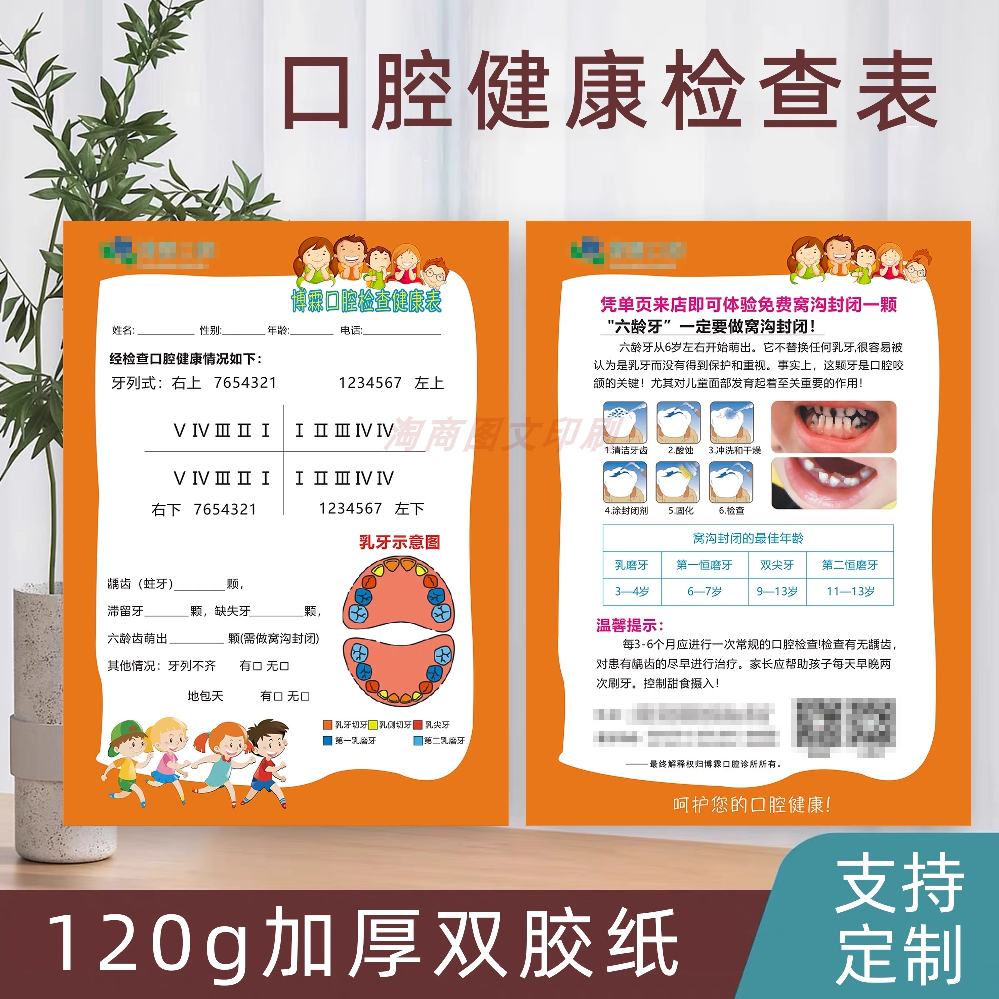 口腔健康检查表门诊登记表定制新客初诊记录本儿童牙齿检查单打印