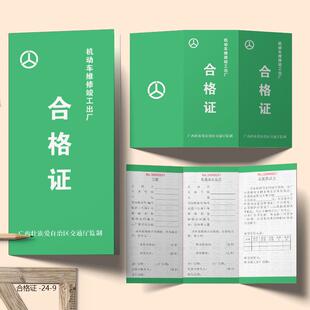 车辆出厂检测合格证三折页定制作产品标签售后服务保修卡双面印刷