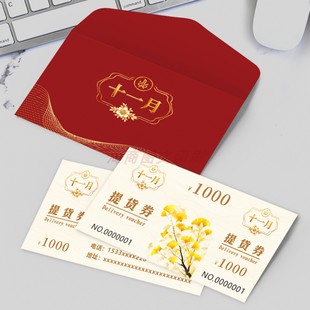 百货商行送礼提货券礼品券定制作名烟茶酒密码卡高端信封卡套订制