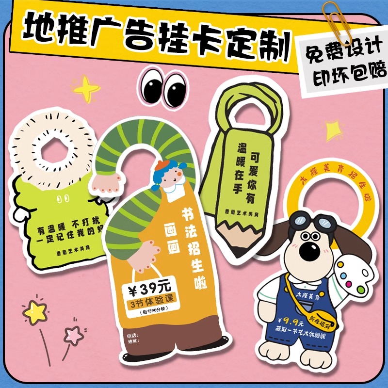 异形地推卡片定制培训招生门挂卡设计兴趣托管试听推广挂牌印刷