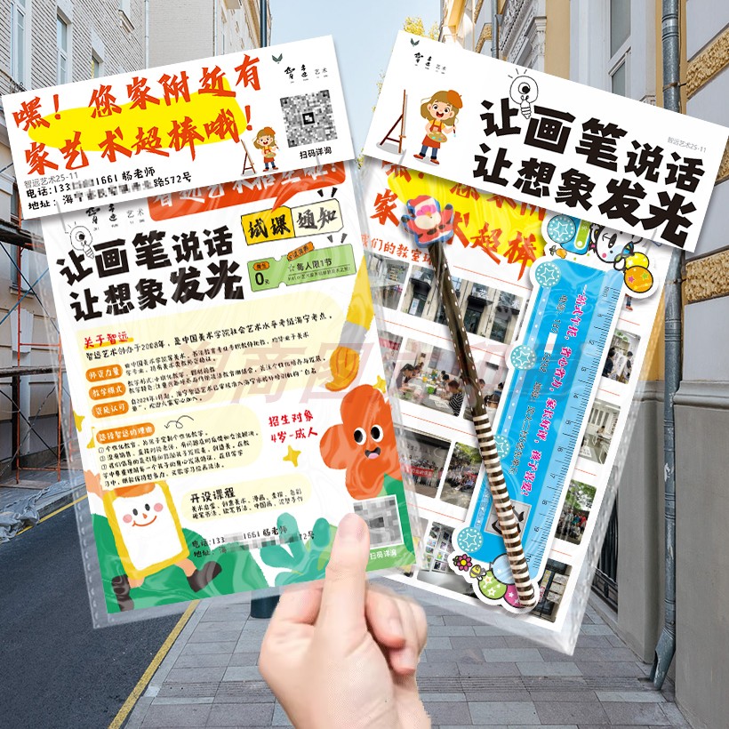 美术培训班寒假地推招生小礼品包
