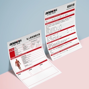 瑜伽普拉提馆私教健康问卷方案登记表设计美容院皮肤管理咨询表印