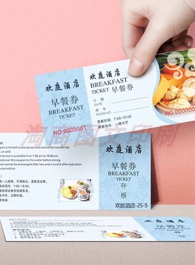 酒店工作餐免费自助早餐午餐券票本印刷双联存根抵用饭票门票定制