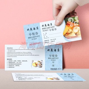 酒店工作餐免费自助早餐午餐券票本印刷双联存根抵用饭票门票定制
