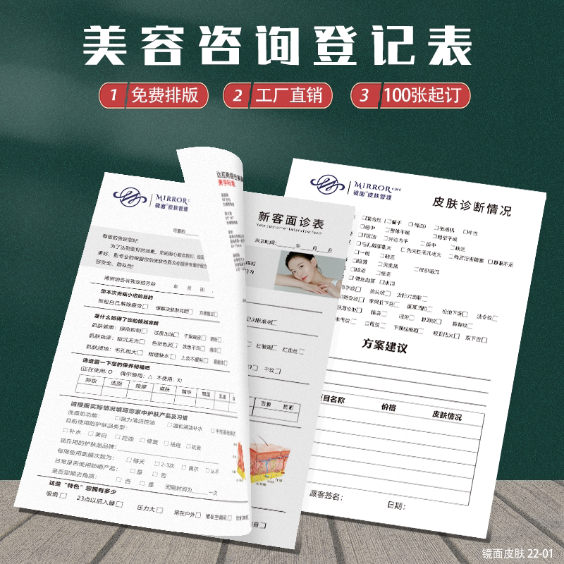 医美整形咨询单美学设计皮肤管理信息表定制顾客初诊面诊单问诊单