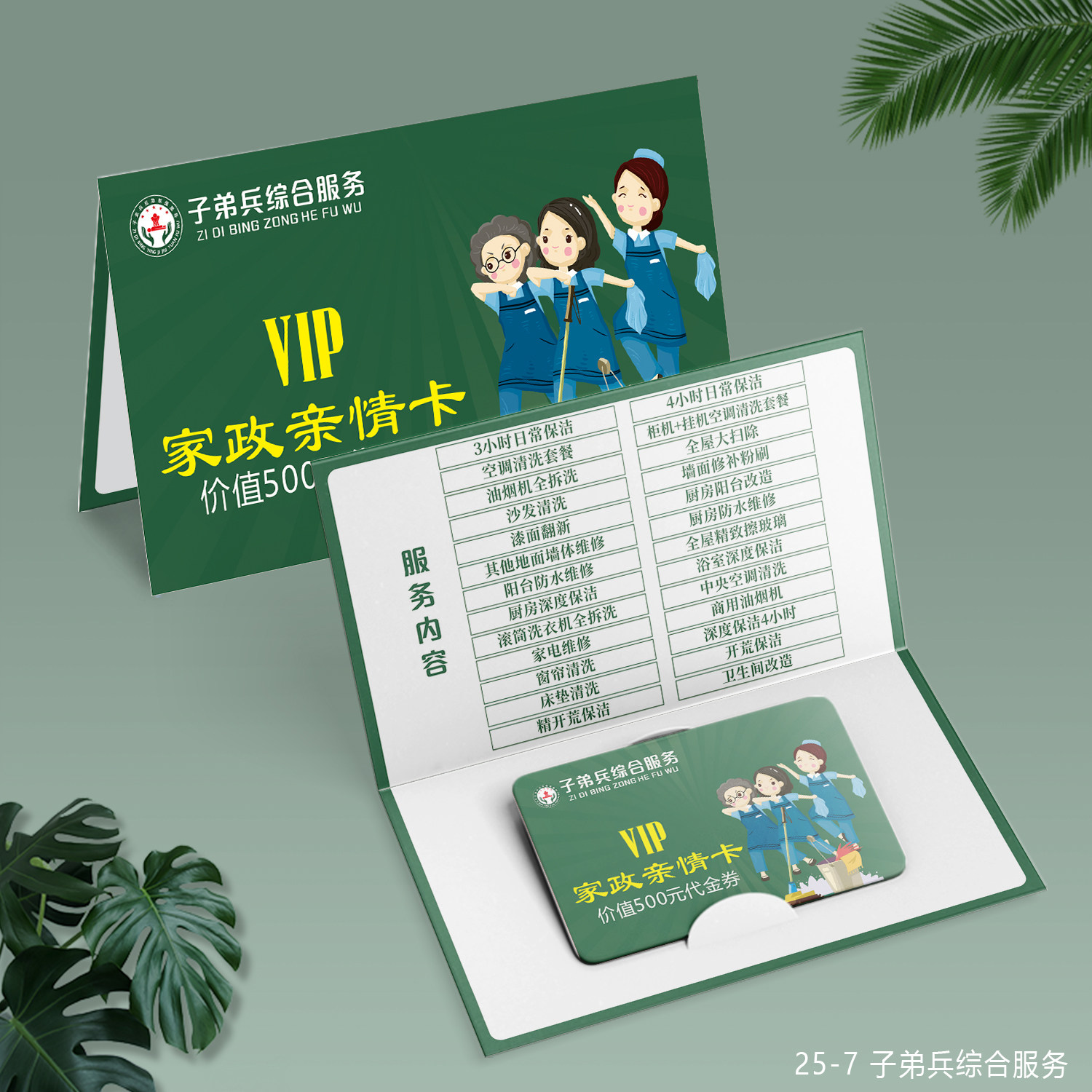 家政保洁服务卡油烟机空调清洗优惠券免费清洗券家电维修门挂牌