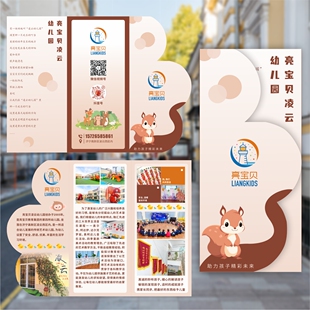 幼儿园异形招生简章三折页宣手册定制托管班辅导中心dm宣传单设计
