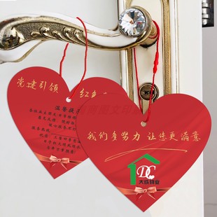 物业节日祝福欢迎回家爱心形提示吊卡留言意见反馈手写感谢门挂牌