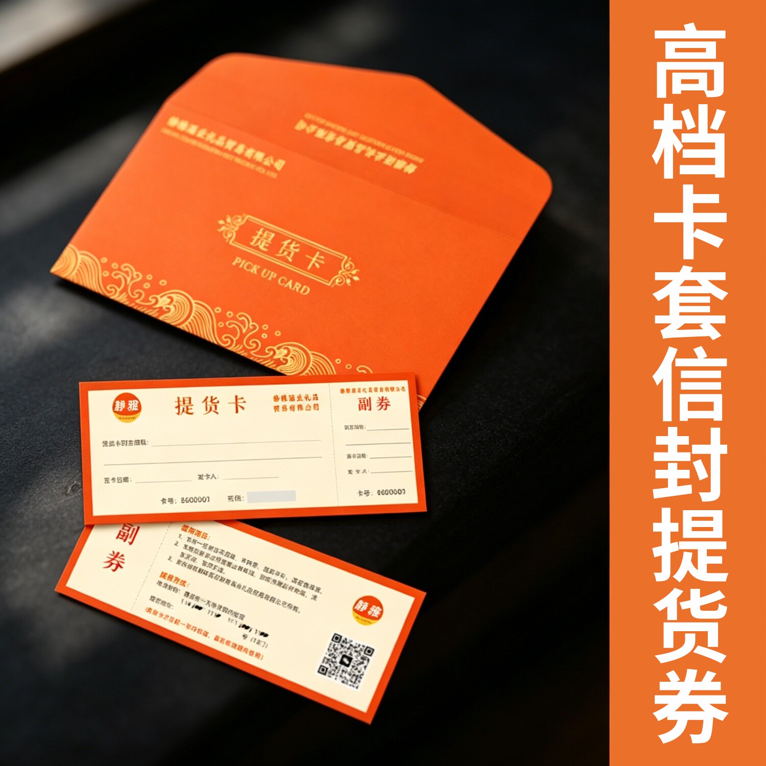 节日烟酒茶行提货礼品卡套VIP尊享大闸蟹红酒优惠密码送礼券定做