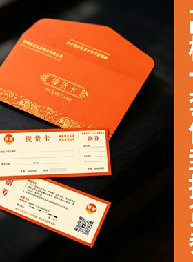 烟酒茶行优惠提货礼品卡套