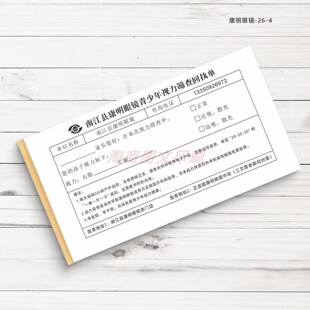 眼镜店视力筛查回执单定制验光销售单配镜处方笺收据订单本设计印