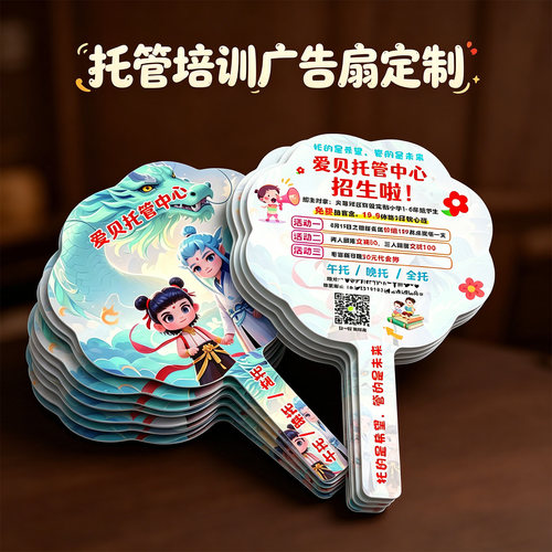 辅导培训托管班招生广告扇