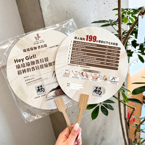瑜伽普拉提广告扇定制美容健身室内蹦极地推开业活动宣传团扇设计