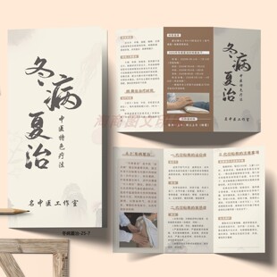 冬病夏治中医治疗法宣传三折页手册定制养生推拿医疗次卡名片设计