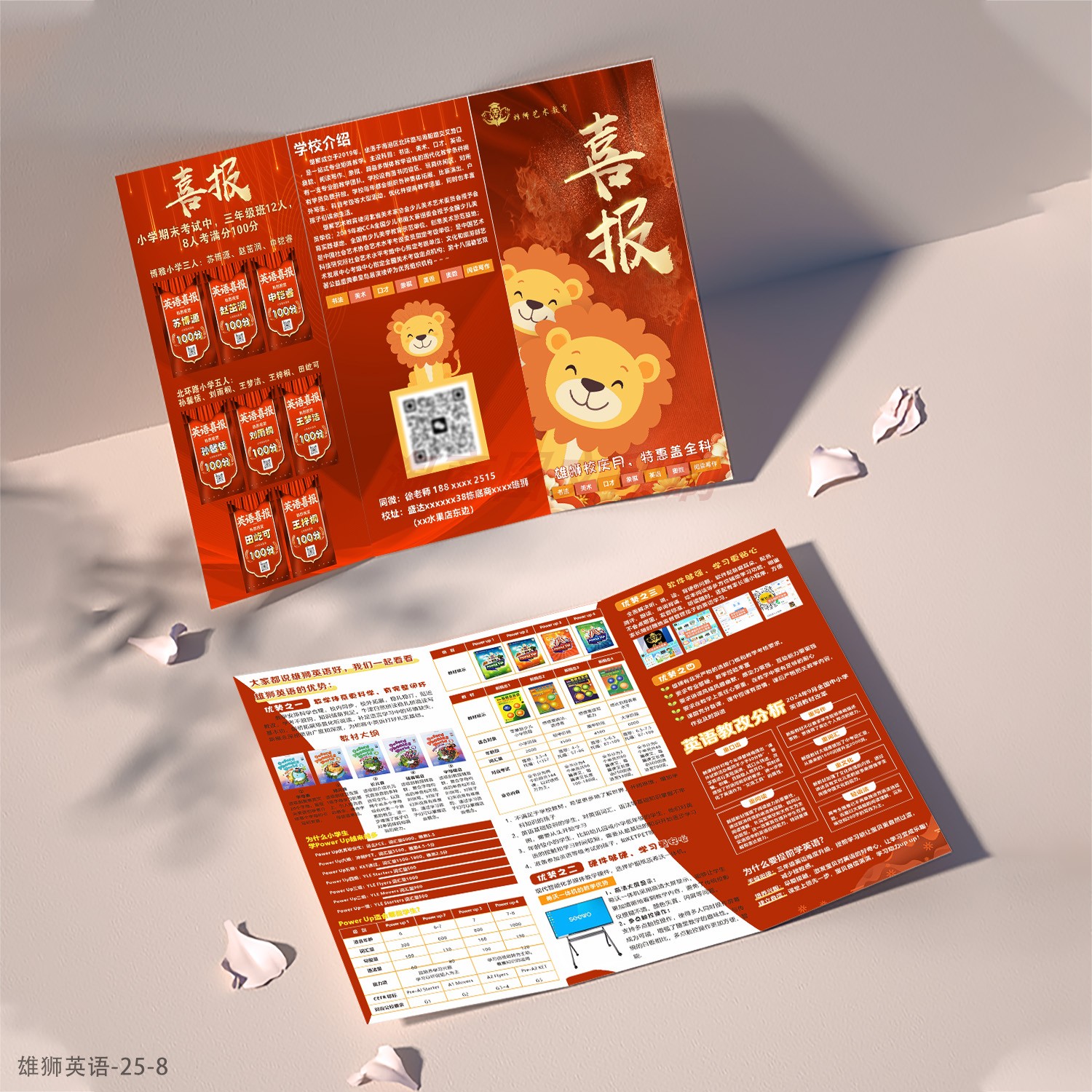 英语培训机构招生简章三折页定制