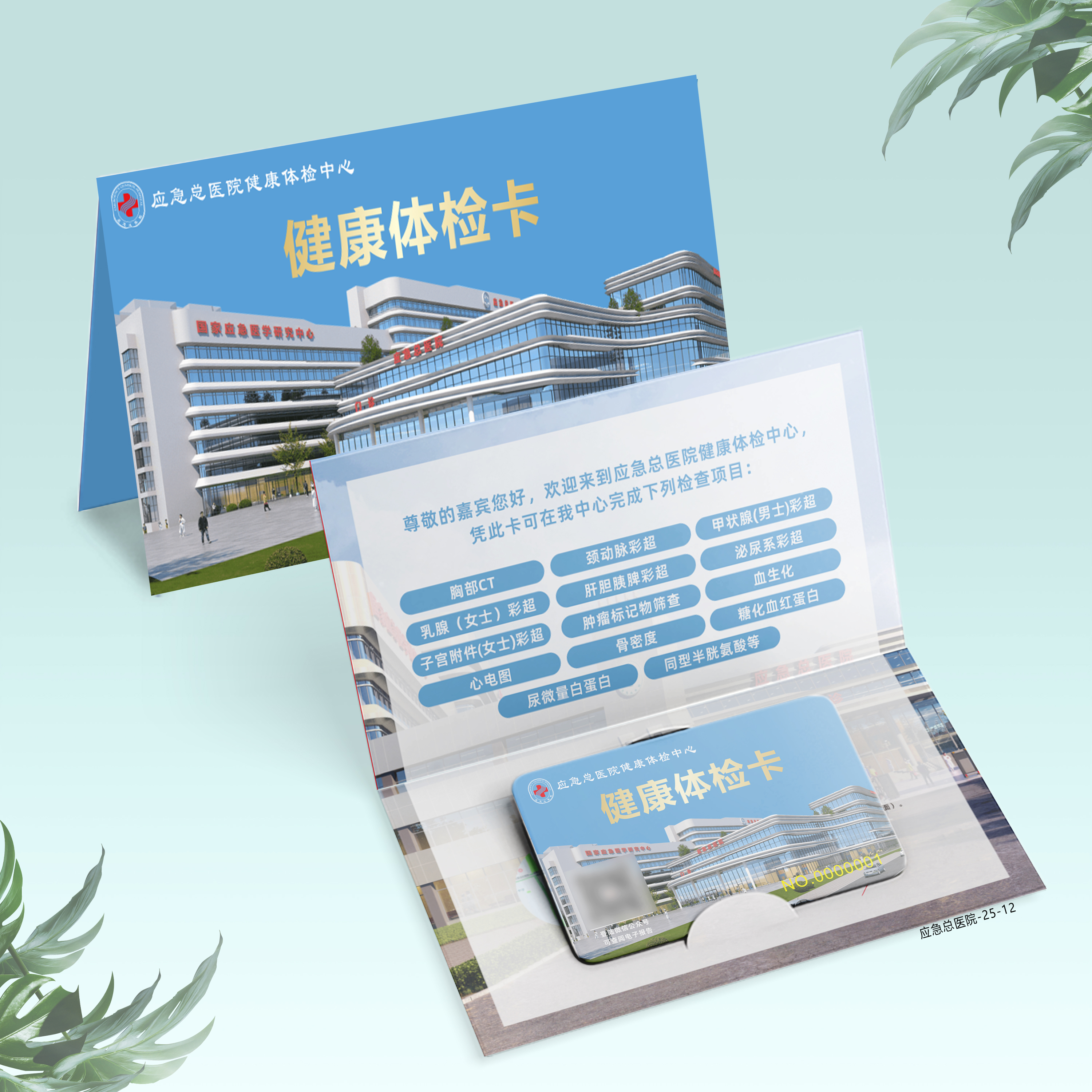 医院健康体检VIP卡套项目检查体验卡医疗美容瑜伽会员卡定制设计