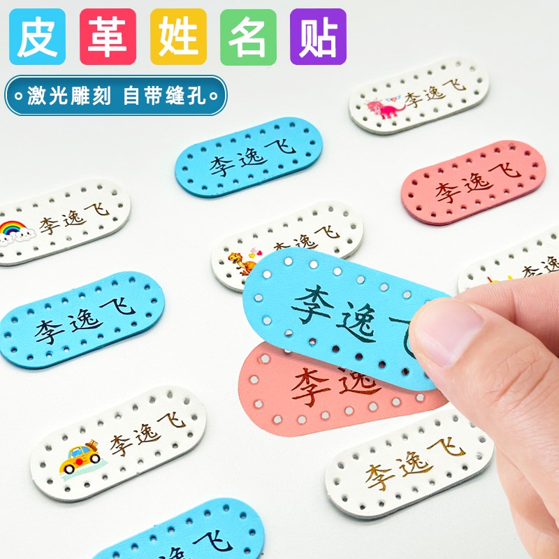 自帶縫孔制方便名字貼