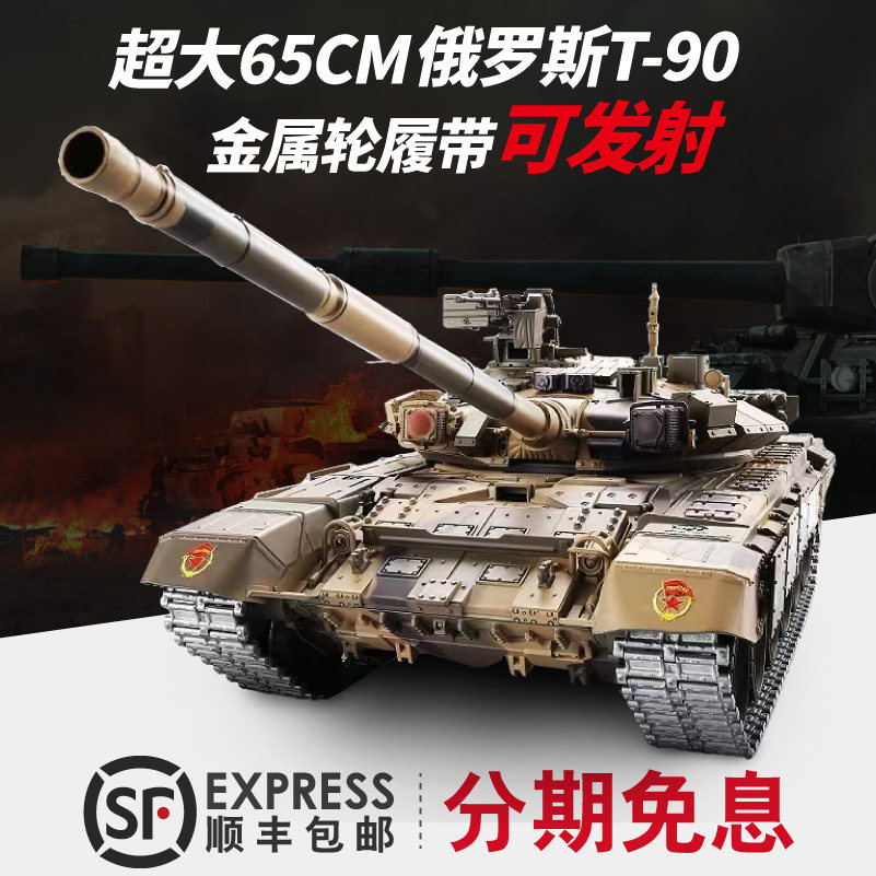 恒龙俄罗斯T90金属遥控坦克履带式越野车电动模型玩具可发射打弹