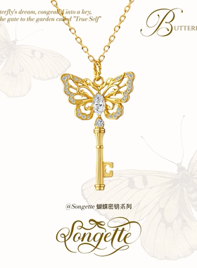 Songette「蝴蝶密钥」原创设计法式复古925纯银轻奢设计感项链女