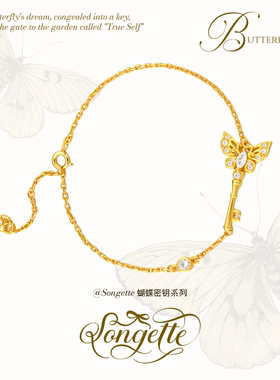 Songette「蝴蝶密钥」925银手链