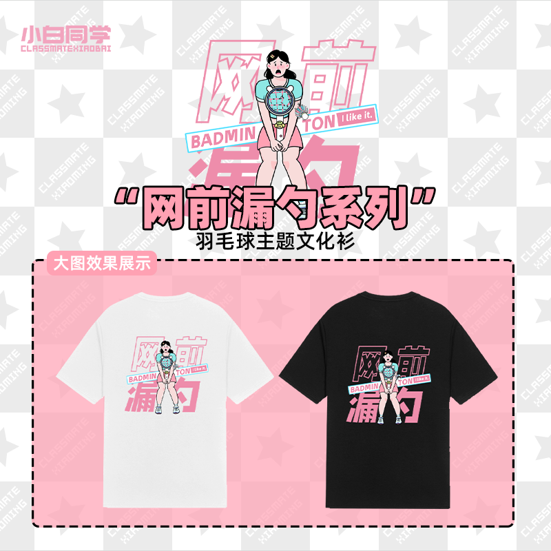 小白同学新款羽毛球服文化衫网前漏勺女款可爱短袖速干透气羽球服