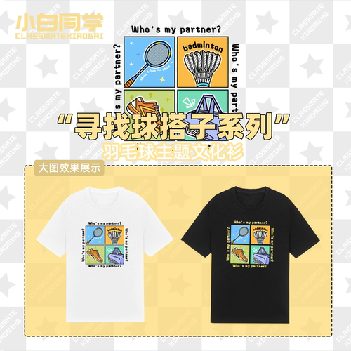 小白同学速干羽毛球服