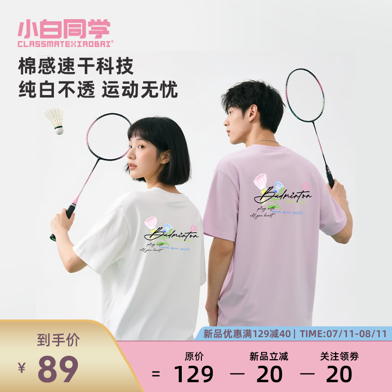 小白同学棉感羽球生花羽毛球服