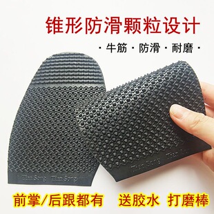 牛筋橡胶鞋底防滑耐磨贴高跟运动休闲篮球拖鞋静音前掌帖厚防磨损