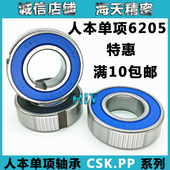 单向轴承6205 CSK25PP单项轴承205 2RS轴承CSK25