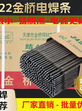 金桥电焊条2.5/3.2/4.0mm家用手提电焊机用J422J427碳钢防粘焊条