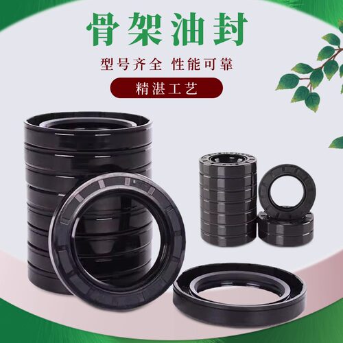 宇阳骨架油封TC25*35/40/42/45/47/50/52/55/60/62*5/7/8/10 丁晴