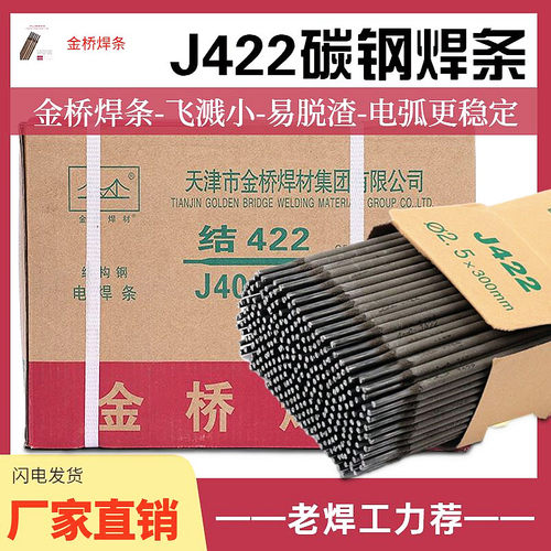 金桥电焊条2.02.53.24.05.0