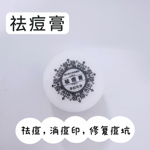 正品草本纯中药祛痘膏去痘闭口粉刺祛痘印痘疤痘坑修复孕妇可用