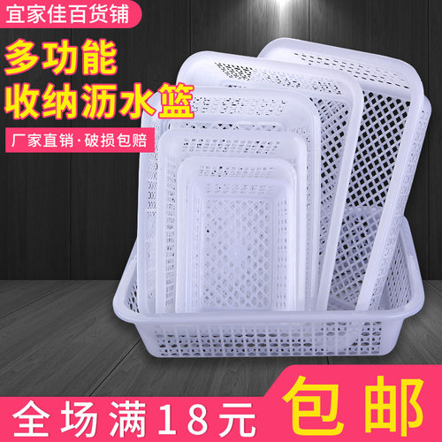 塑料篮子长方型厨房沥水收纳筐白色餐饮商用展示筐火锅串串收纳篮 - 封面