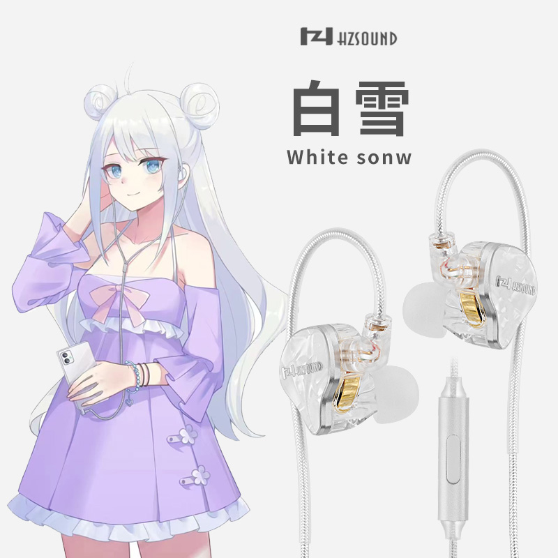 HZSOUND白雪入耳式重低音耳机听声辨位HIFI手机电脑电竞游戏耳麦