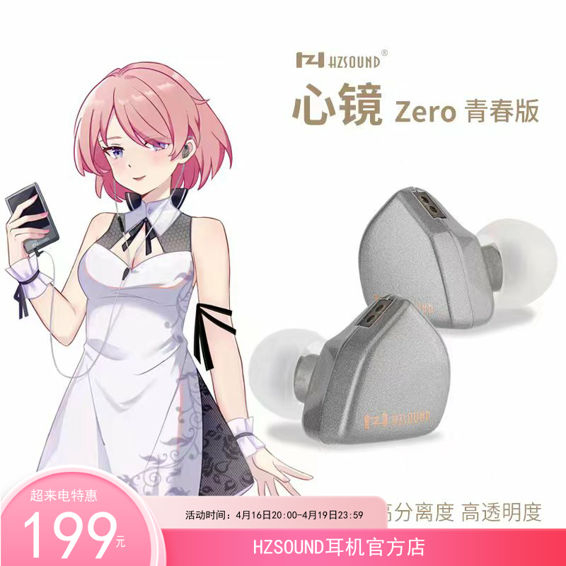 HZSOUND心镜ZERO线控耳机高音质