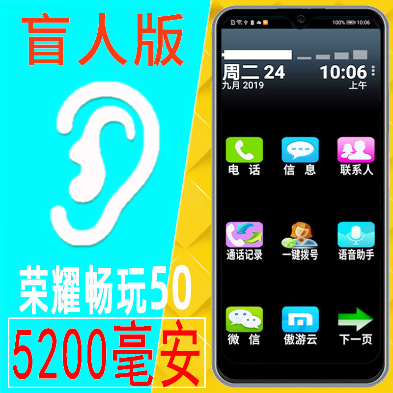 honor/荣耀 畅玩50 珍珠盲人智能手机全语音王专用畅听系统低视力