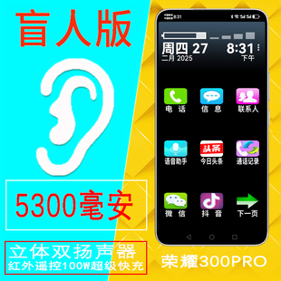 Pro盲人专用珍珠系统智能手机全语音报读珍珠畅听 300 honor 荣耀