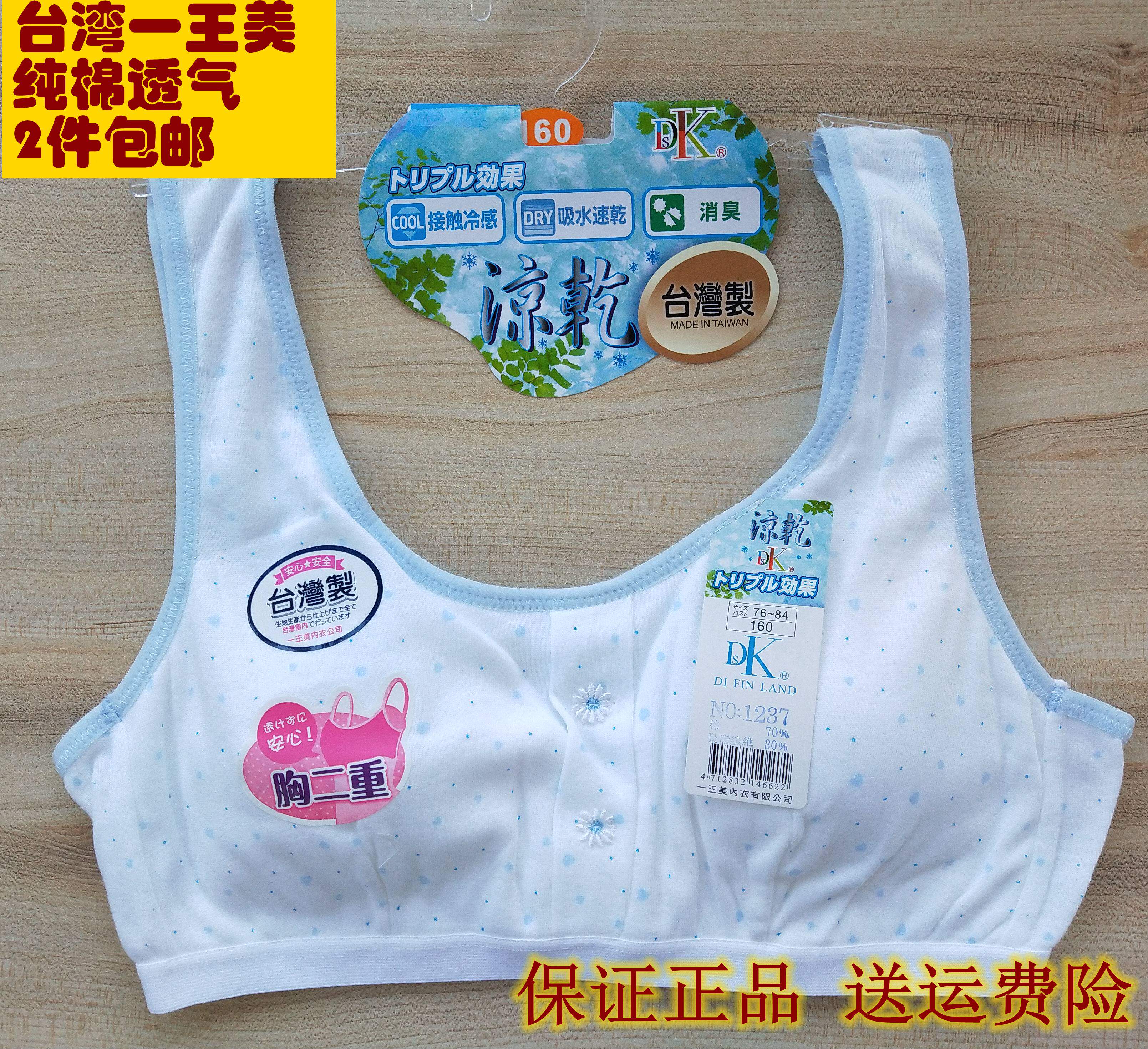 台湾学生背心发育期薄款少女文胸