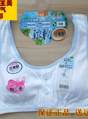 台湾学生背心发育期薄款少女文胸