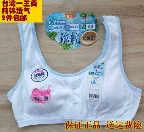 台湾学生背心发育期薄款少女文胸