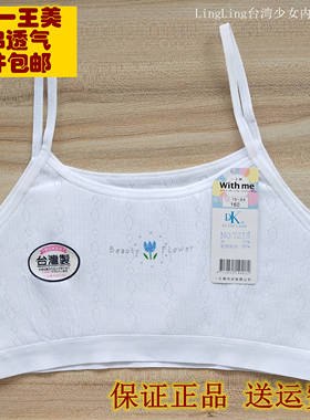台湾一王美牌少女文胸学生背心女童发育期薄款无钢圈女生内衣7218