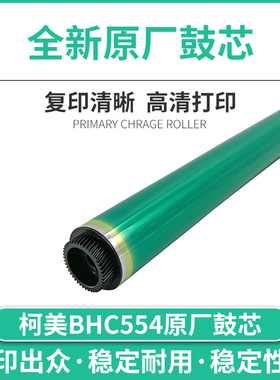 TITC适用柯美BHC554原厂鼓芯280 360 224 368 364 454 感光鼓