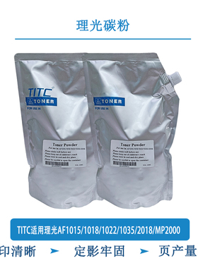 TITC适用理光AF1015/1018/1022/1035/2018/MP2000 碳粉 墨粉