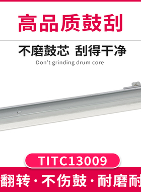 TITC适用柯美BHC351 451 550 650 452 552  654 754刮板 清洁刮